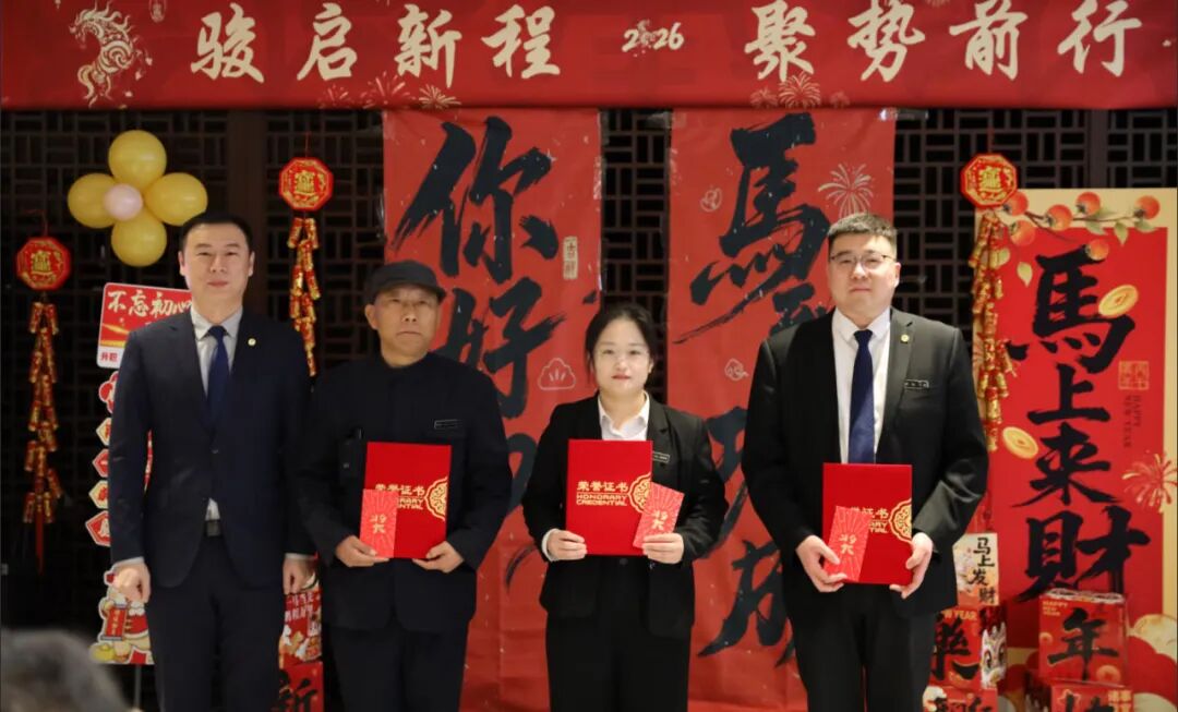 致敬不凡 共赴新程｜泰安一滕松峪酒店2025年度表彰大会圆满落幕