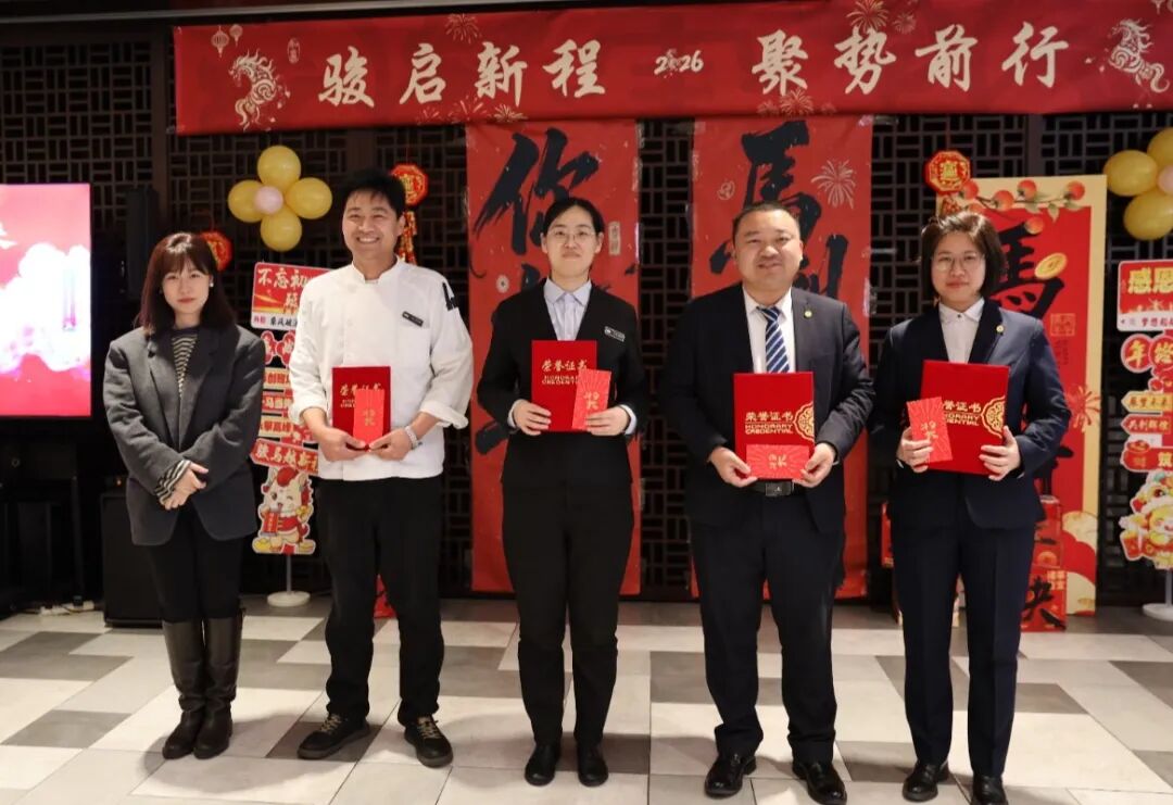 致敬不凡 共赴新程｜泰安一滕松峪酒店2025年度表彰大会圆满落幕