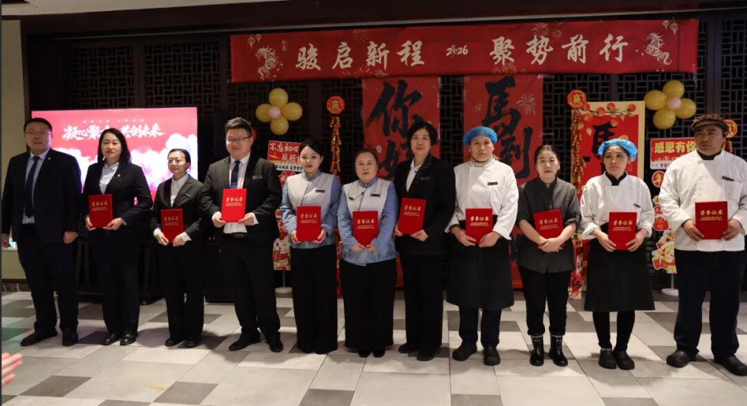 致敬不凡 共赴新程｜泰安一滕松峪酒店2025年度表彰大会圆满落幕