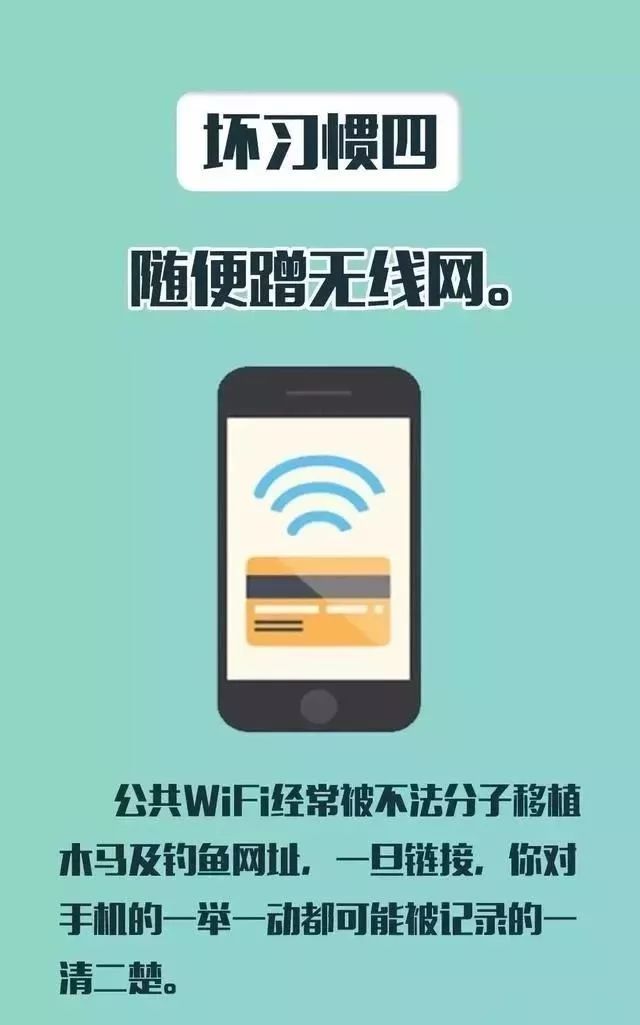 手機支付十大壞習慣，你「中槍」了嗎？ 科技 第10張