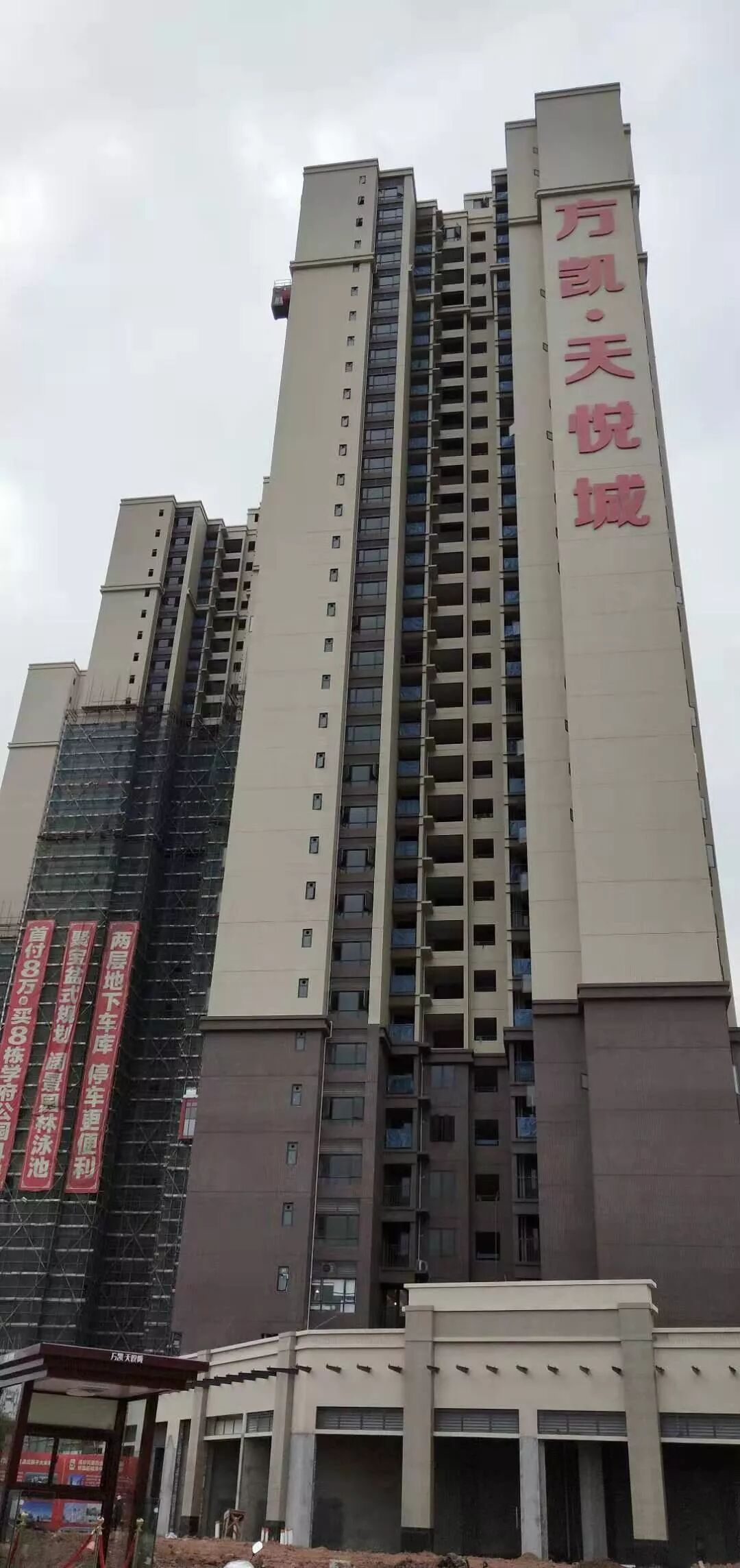 方凯天悦城12月30工程进度播报家就在眼前