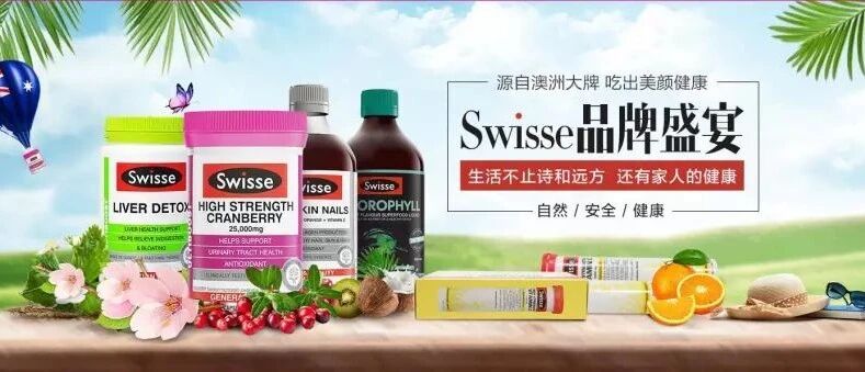 澳洲保健品老大：Swisse明星产品！