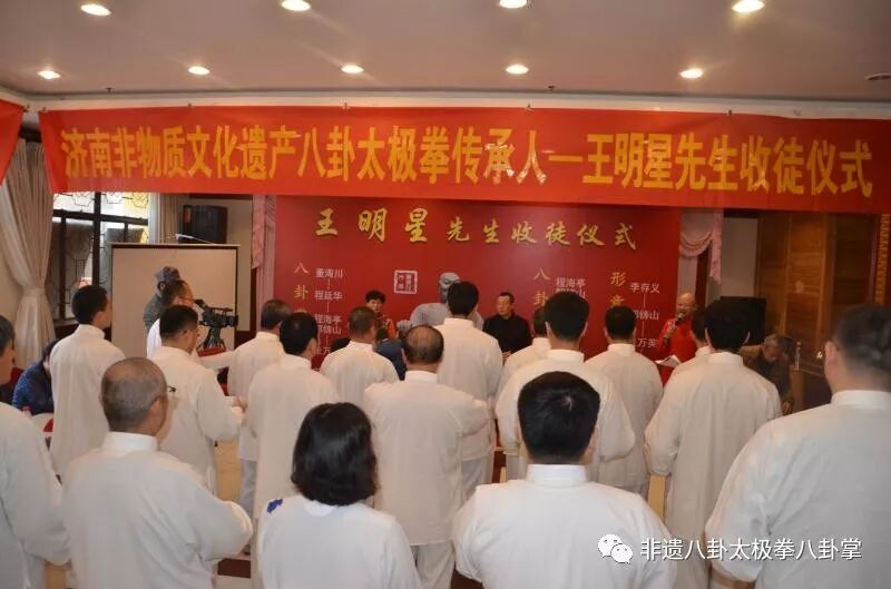 热烈祝贺济南市非遗传承人王明星先生喜收22名新弟子和八卦太极拳协会2018年年会圆满成功