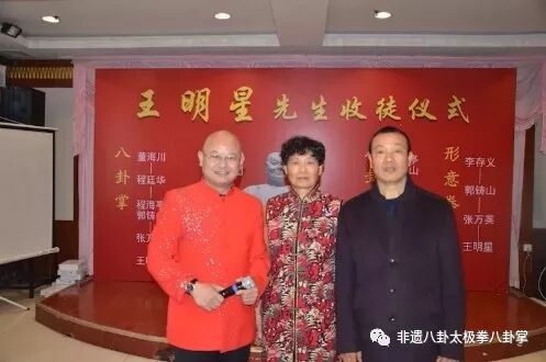 热烈祝贺济南市非遗传承人王明星先生喜收22名新弟子和八卦太极拳协会2018年年会圆满成功