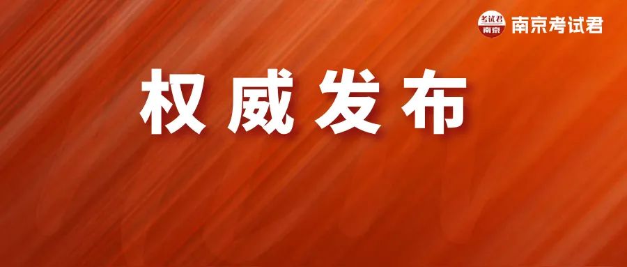 江蘇公布考研成績_21江蘇考研成績查詢時間_2024年江蘇省考研成績查詢