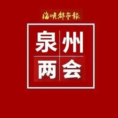海峡都市报闽南版(big-qz)- 公众号历史文章 - 微小领