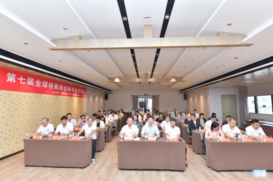 商会动态 | 我商会代表出席第七届全球桂商商会秘书长交流会