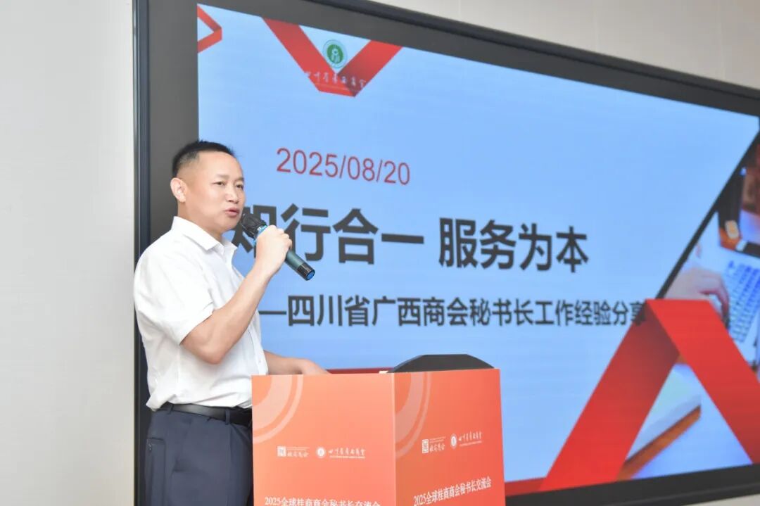 商会动态 | 我商会代表出席第七届全球桂商商会秘书长交流会