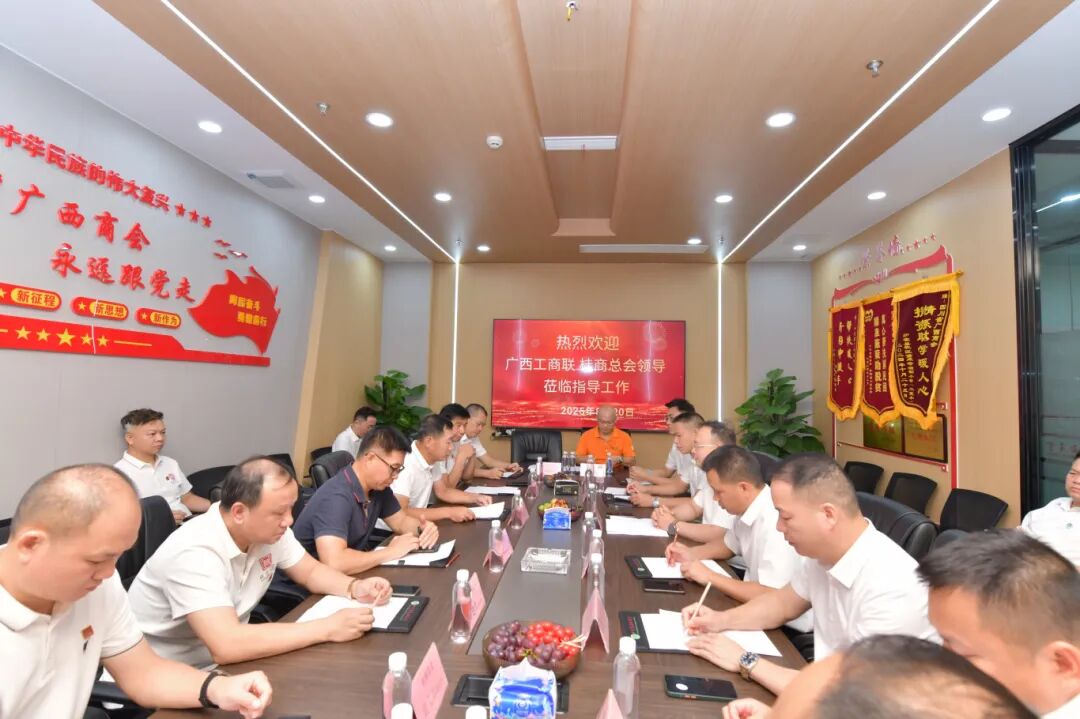 商会动态 | 我商会代表出席第七届全球桂商商会秘书长交流会