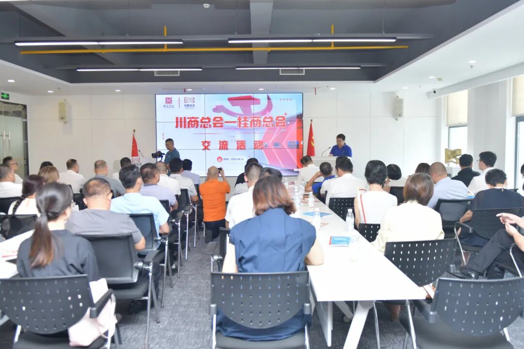 商会动态 | 我商会代表出席第七届全球桂商商会秘书长交流会