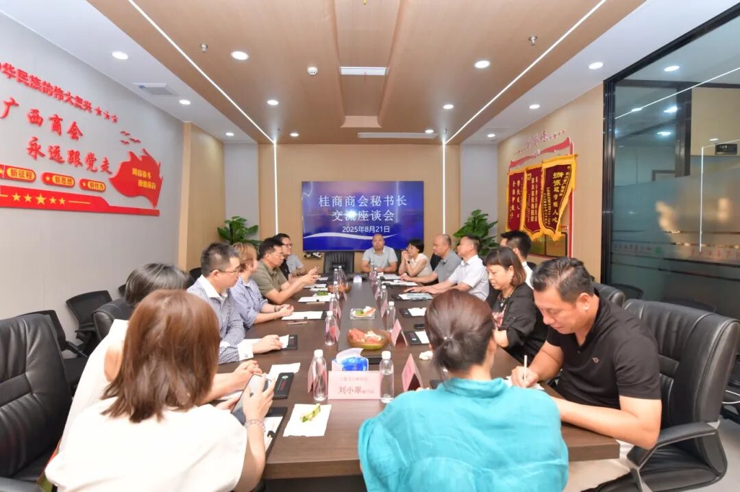 商会动态 | 我商会代表出席第七届全球桂商商会秘书长交流会