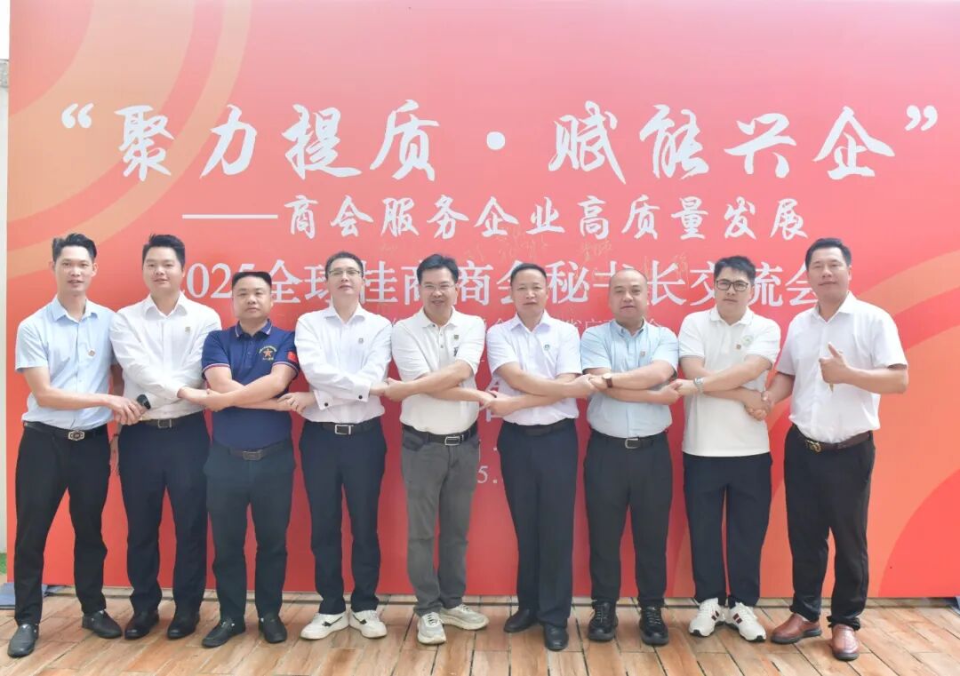 商会动态 | 我商会代表出席第七届全球桂商商会秘书长交流会