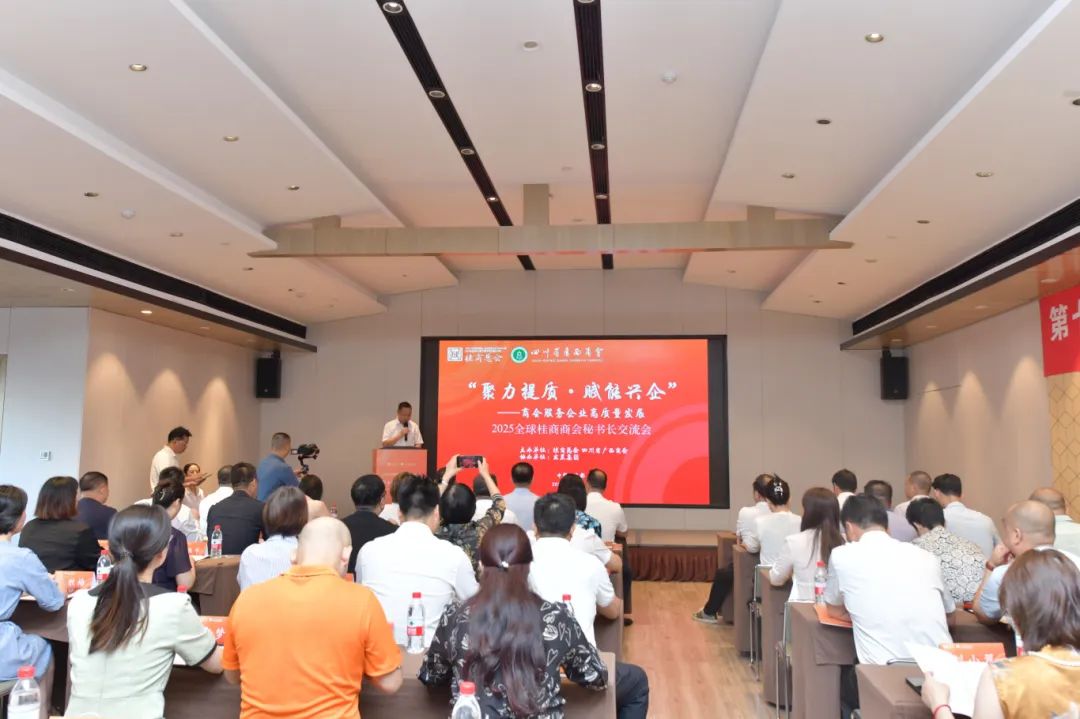 商会动态 | 我商会代表出席第七届全球桂商商会秘书长交流会