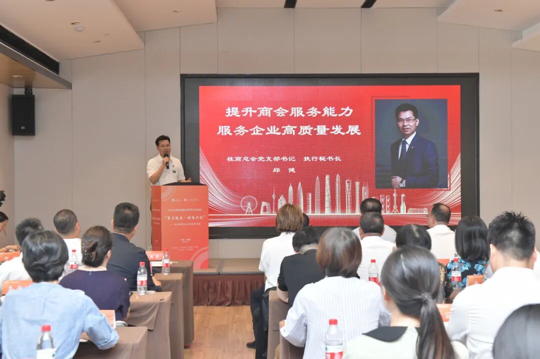 商会动态 | 我商会代表出席第七届全球桂商商会秘书长交流会