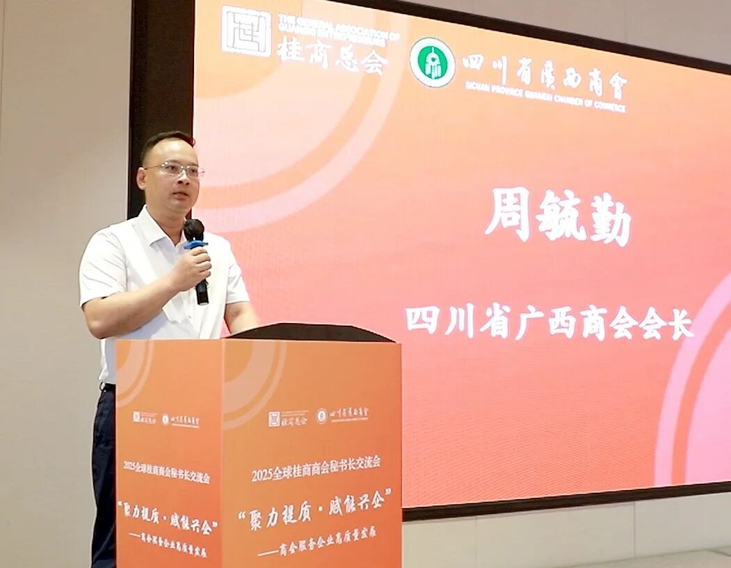 商会动态 | 我商会代表出席第七届全球桂商商会秘书长交流会