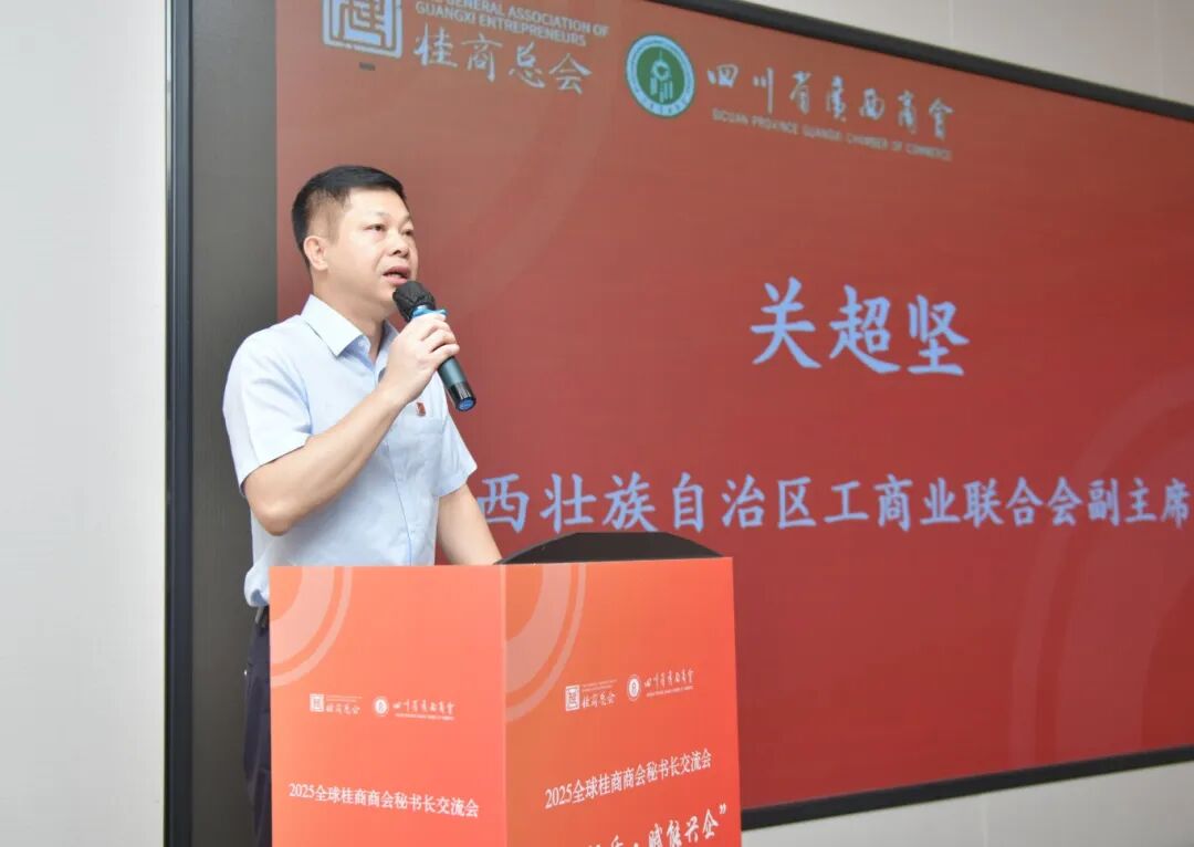 商会动态 | 我商会代表出席第七届全球桂商商会秘书长交流会