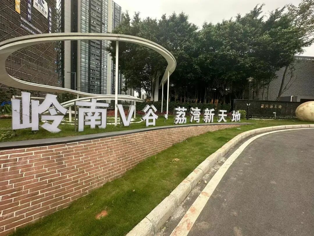 荔湾新盘100万可上车！荔湾新天地公寓值不值得买？