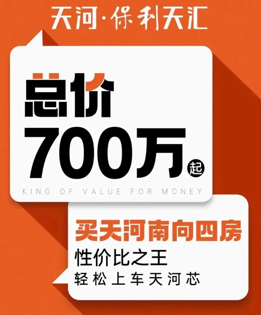 五一期间，广州有60个在售楼盘有动作！
