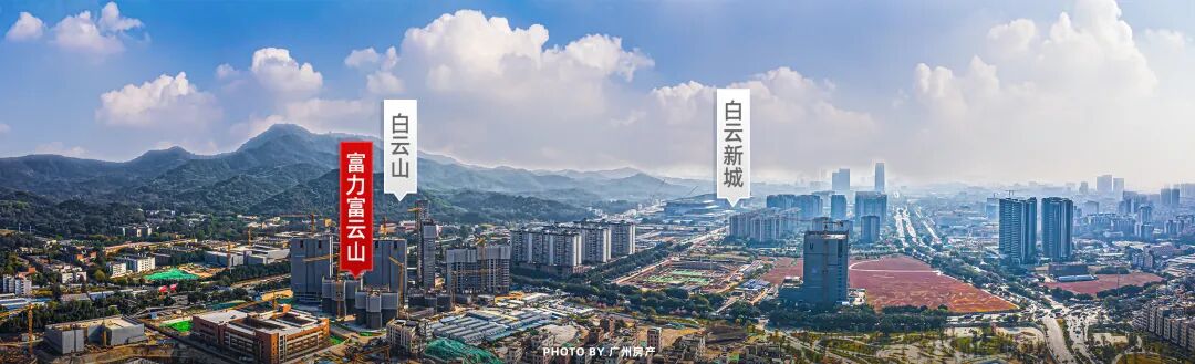 广州白云富力·富云山预售备案即将迎来开盘 预计单价7-8.5万