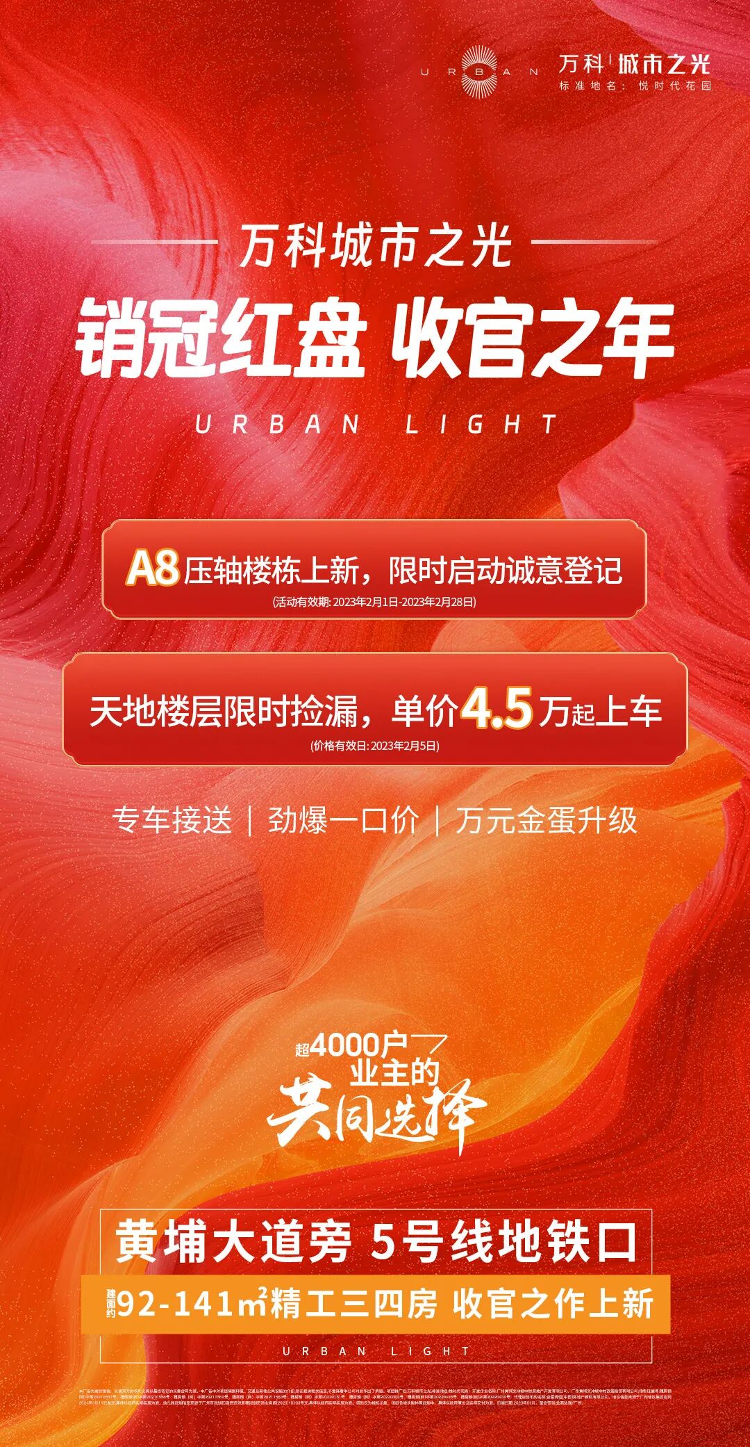 黄埔网红盘万科城市之光，卖4.5万/㎡？