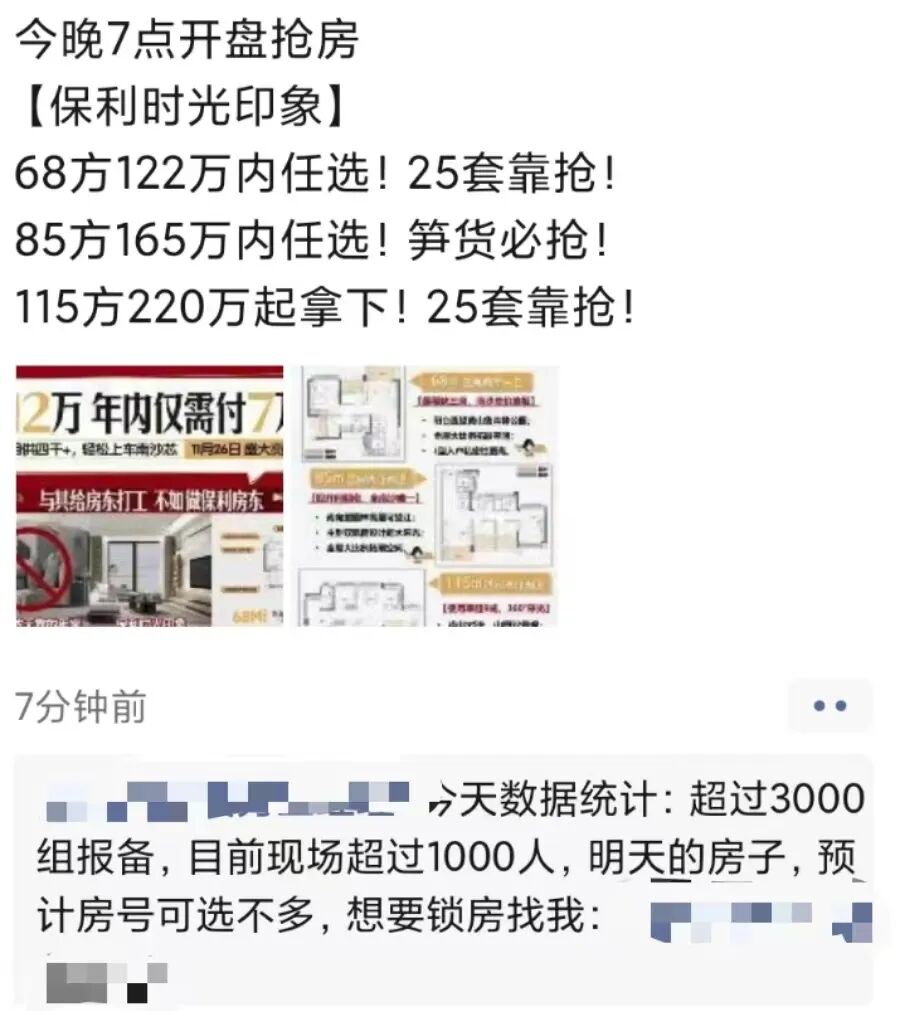 又又又取证了！*开清栋的南沙红盘保利时光印象又加推了！