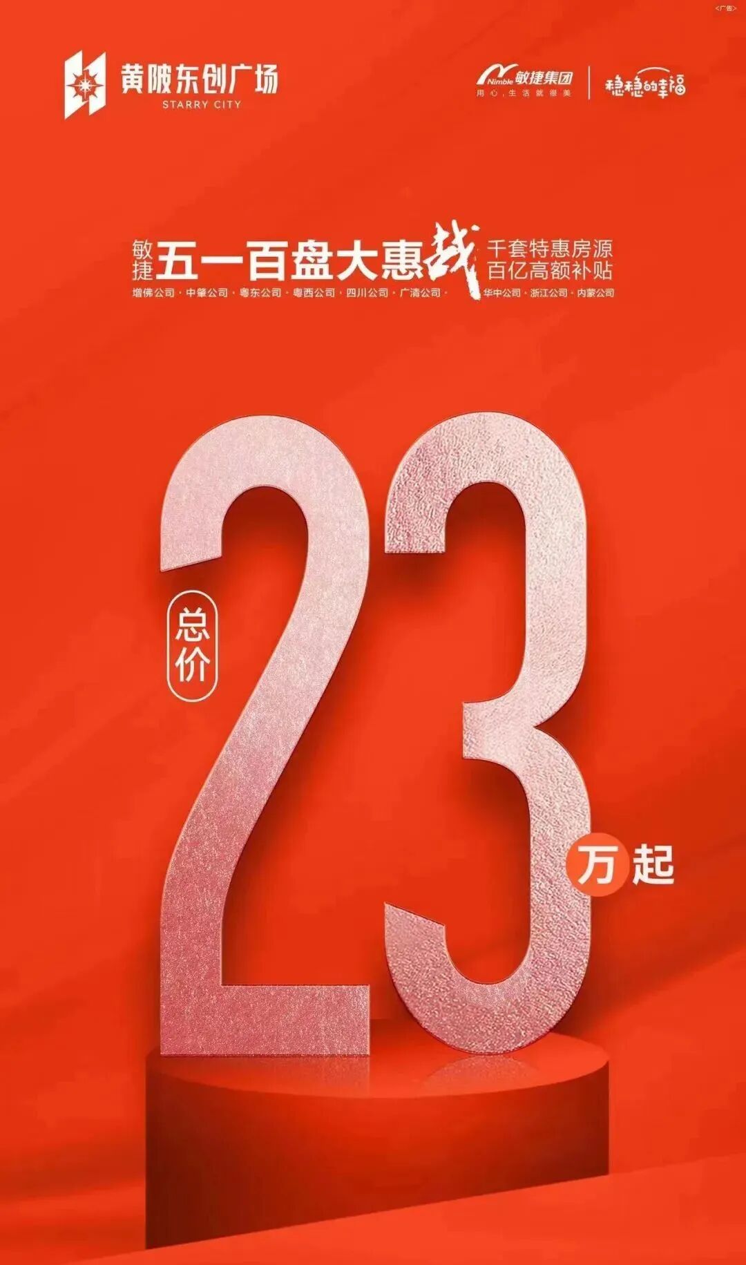 黄陂板块新盘，黄陂东创广场总价23万起！