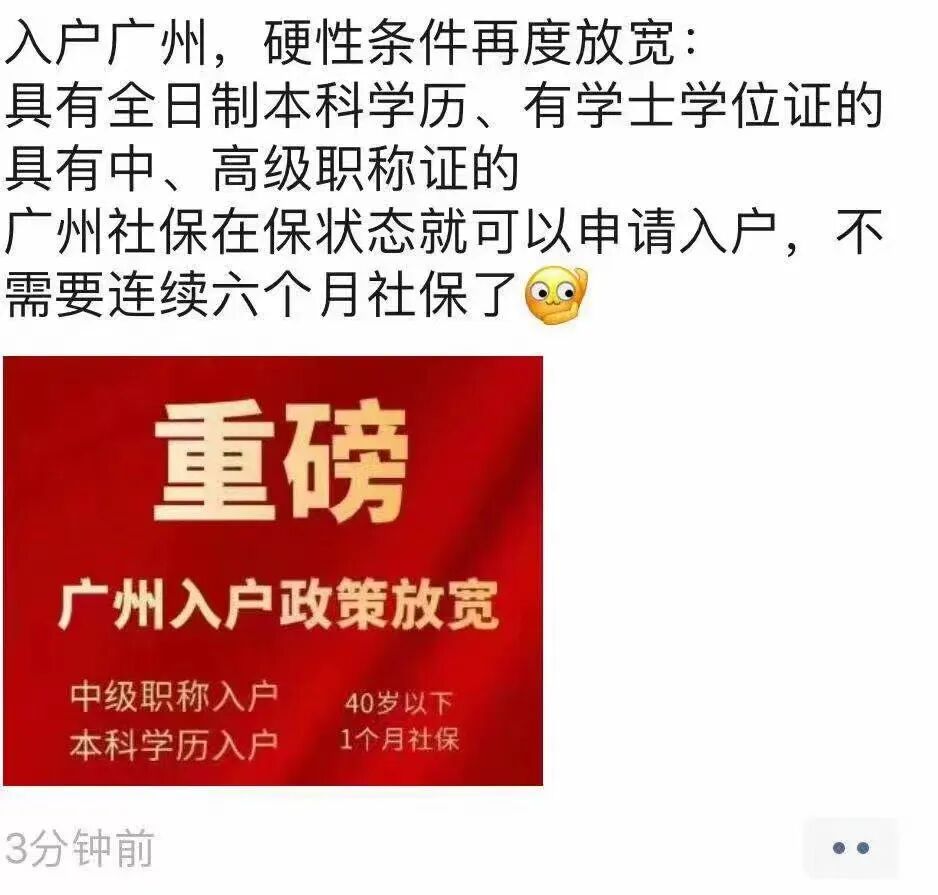 官宣松绑：本科学历，参保即可入户广州！