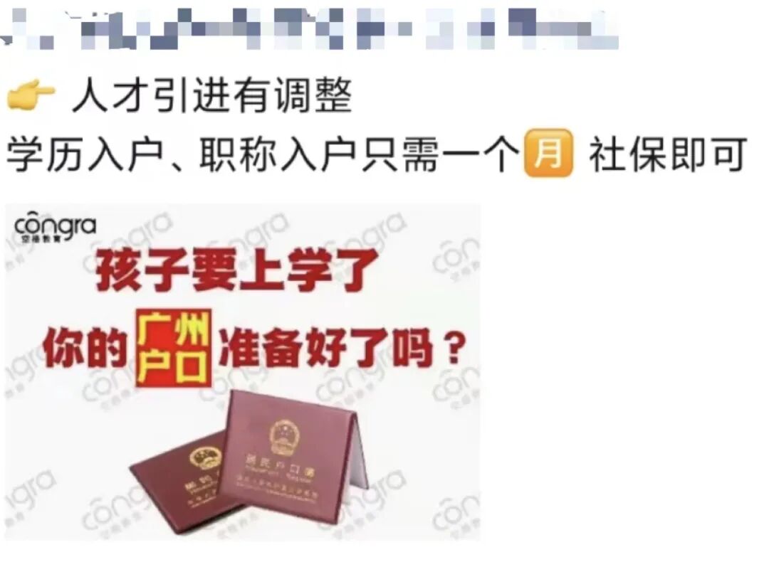 官宣松绑：本科学历，参保即可入户广州！