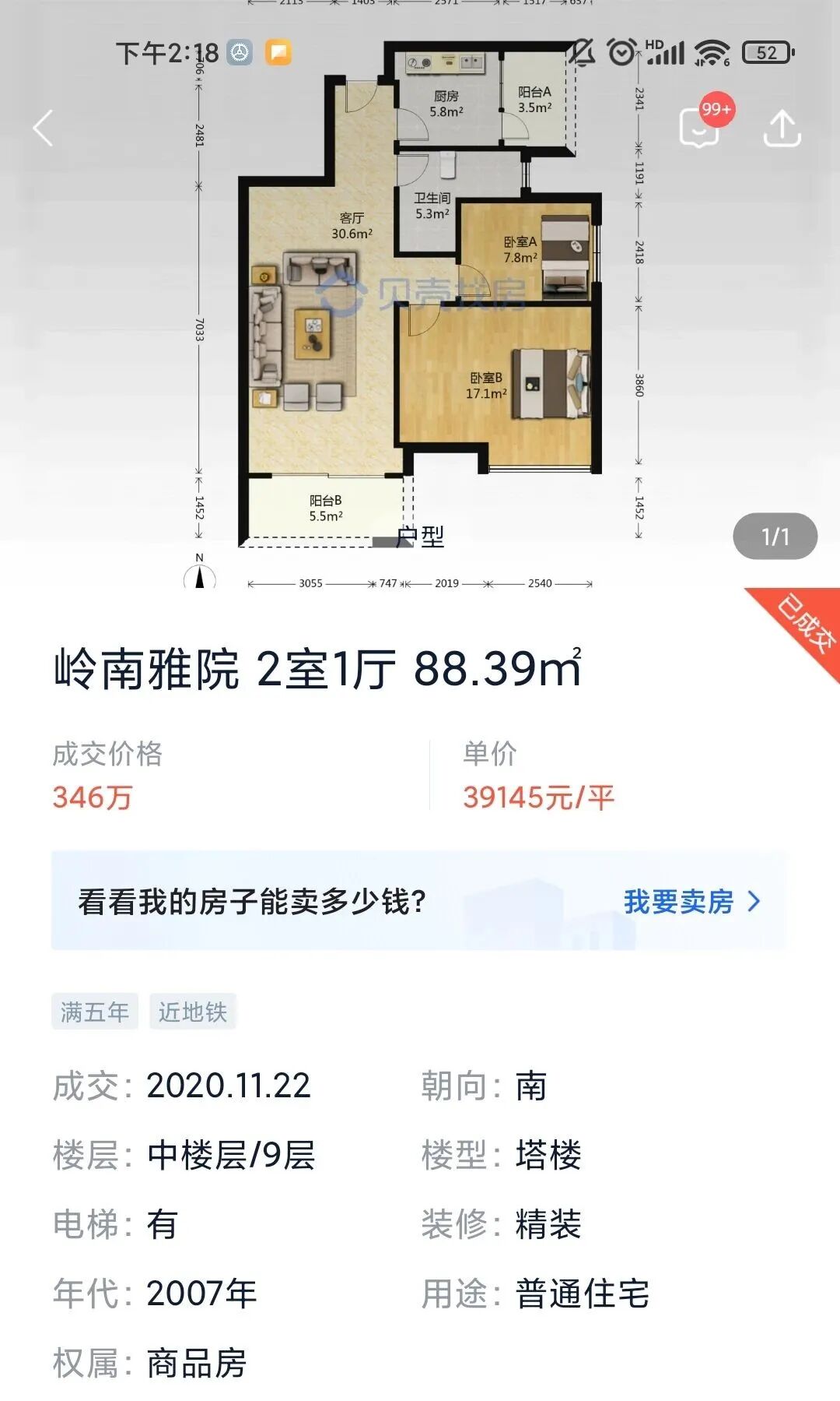 珠实又来一个盘，地铁口+户型好！珠实嘉悦湾会破5万/㎡吗？