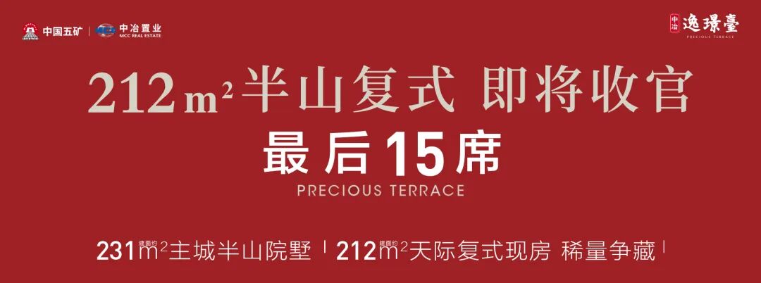 黄埔中冶逸璟台备案价20万/m²？只有15套房？