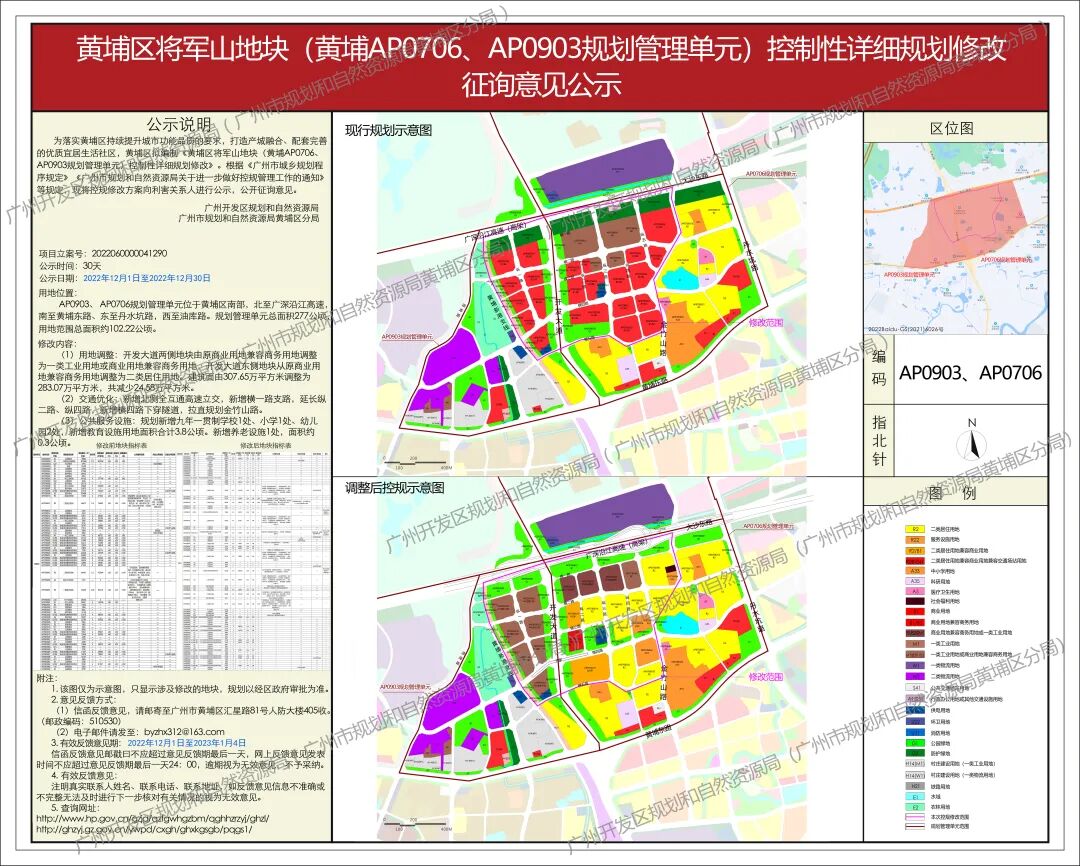 老黄埔改规！新增76万平住宅，就在黄埔新城隔壁