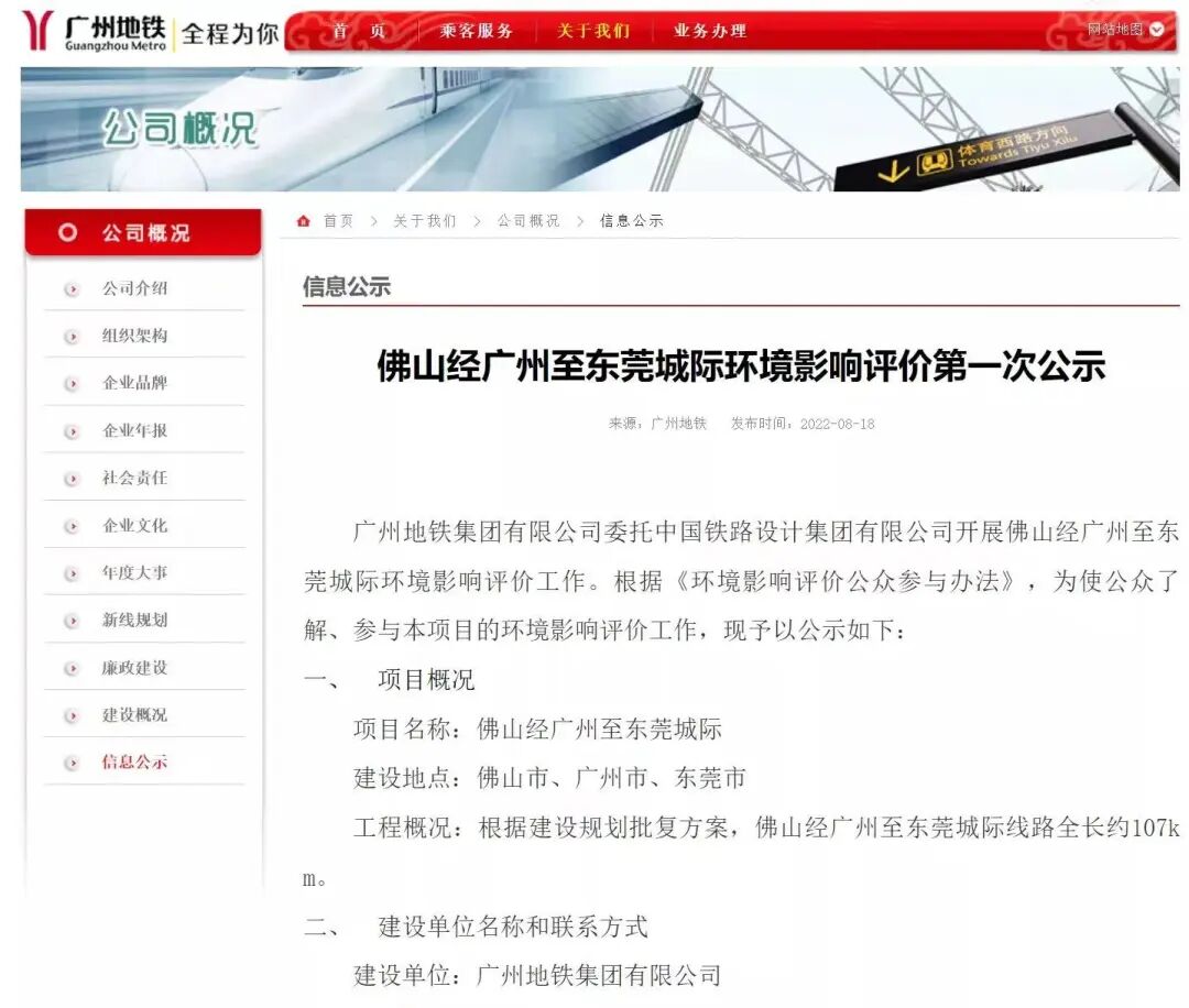 资金已落实！广州地铁28号线*新进展出炉！