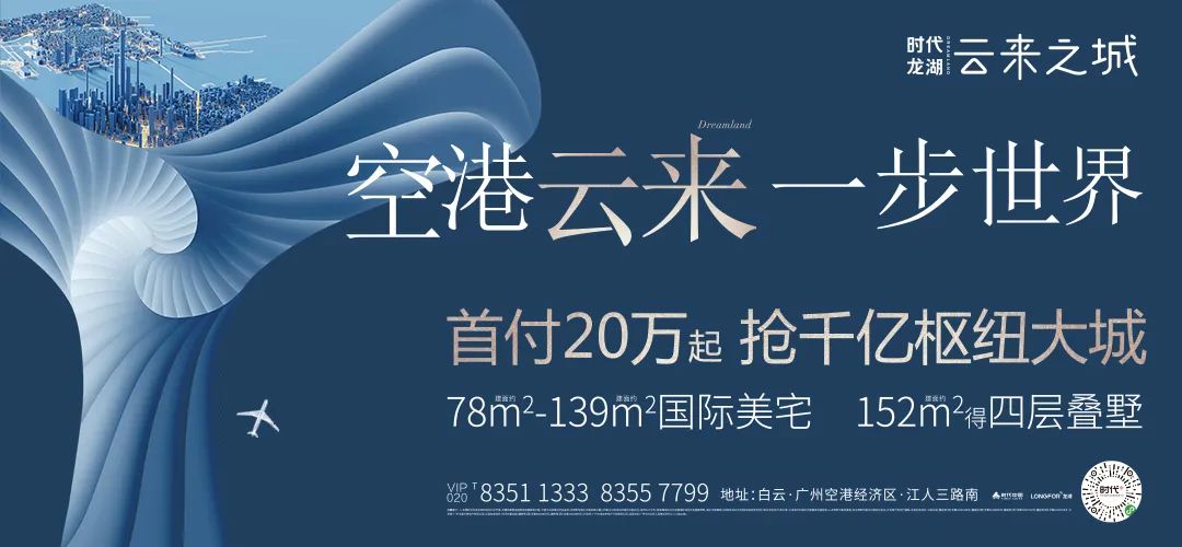 白云购房节来了 白云 空港双爆发 有神盘要大涨 广州房产 微信公众号文章阅读 Wemp