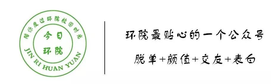環院表白牆第65期 ▏在廣袤星空里,你是我唯一的好奇! 撩妹招式 第1張-戀愛小秘書 環院表白牆第65期 ▏在廣袤星空里,你是我唯一的好奇! 撩妹招式 第1張