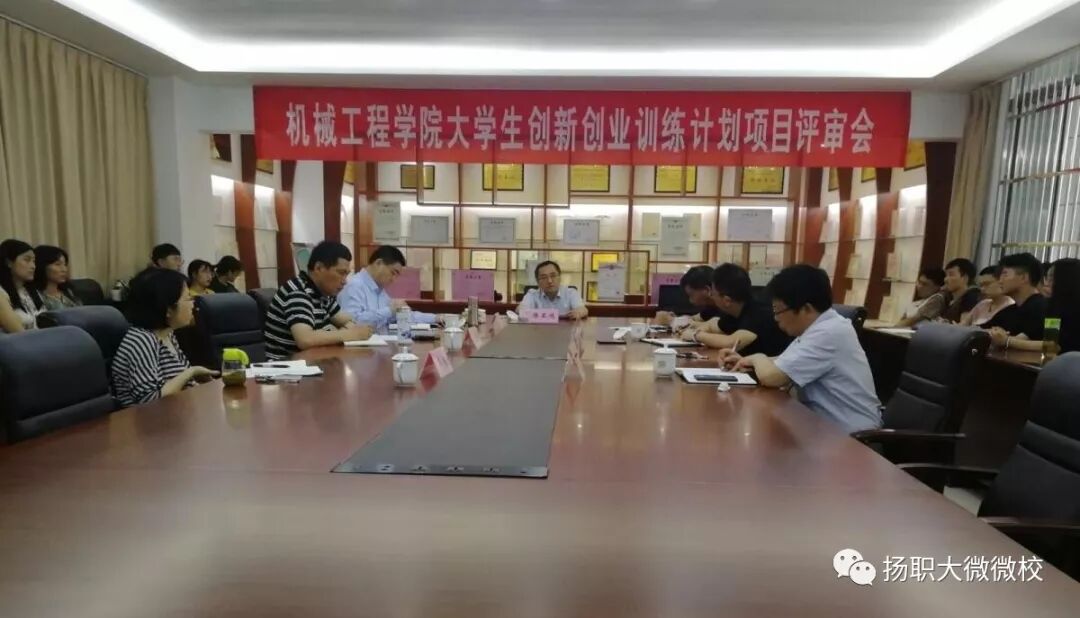 机械类大学生创新创业项目 机械学院丨召开学院大学生创新创业项目评审会