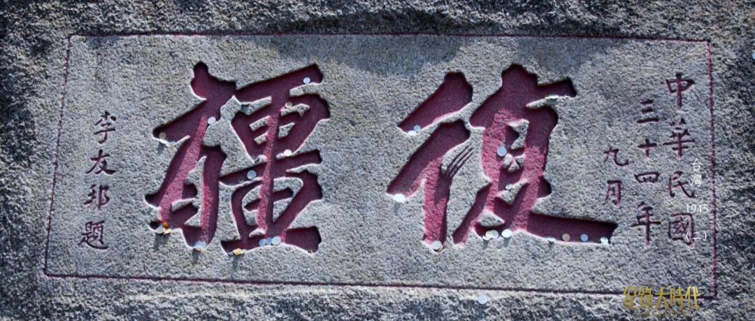 台湾·1945：持续数十年65万人牺牲，台湾民众武装抵抗日军铁蹄！