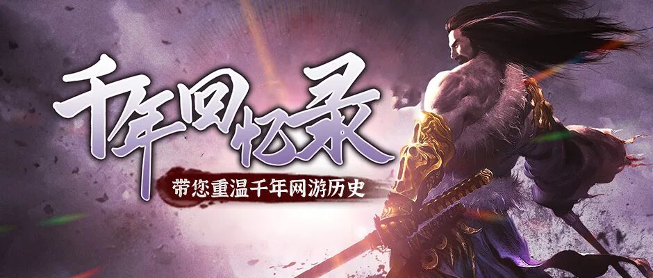 一篇文章带您了解千年游戏史！