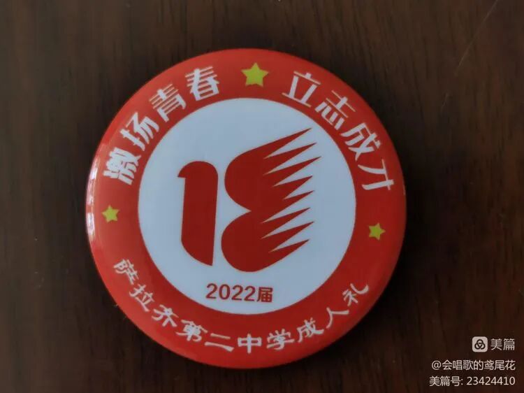 及冠成人,逐梦青春