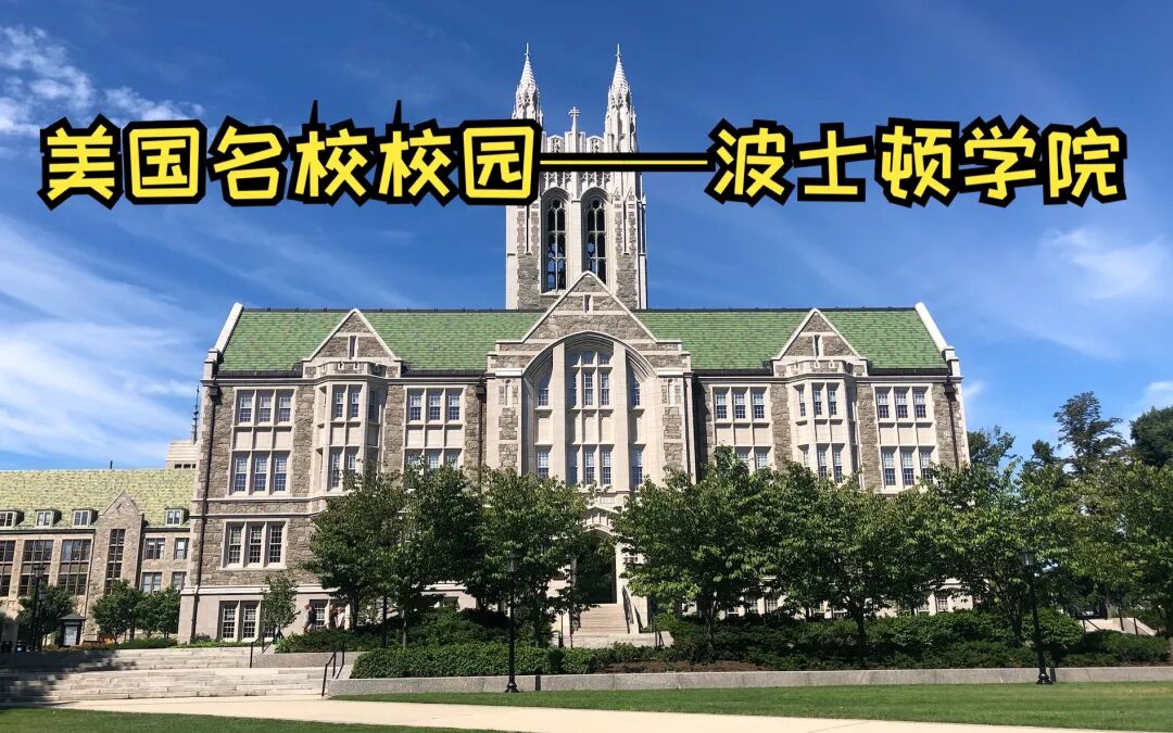 波士顿学院访问学者+陪读项目简介