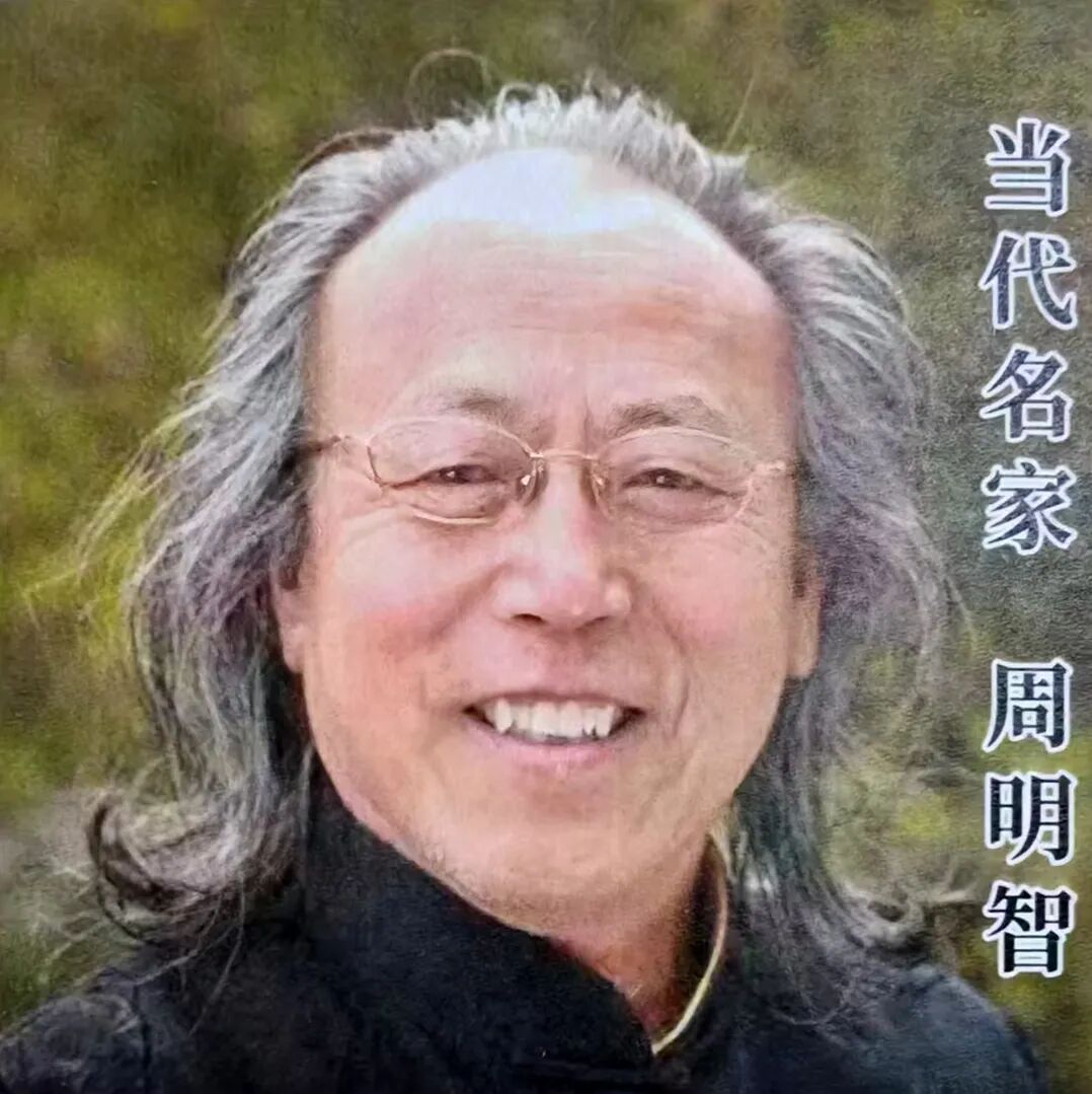 周明智 | 新加坡人文艺术线上交流展特邀艺术家（图2）