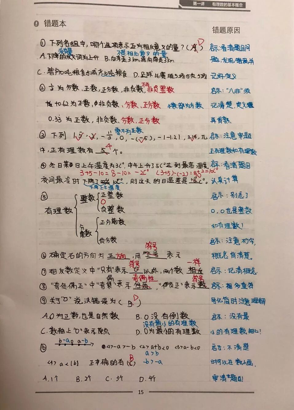 酷!广州乐学第一届数学笔记大赛开始投稿!同学们一起晒!
