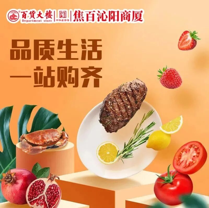 【焦百超市】品质生鲜~一站购