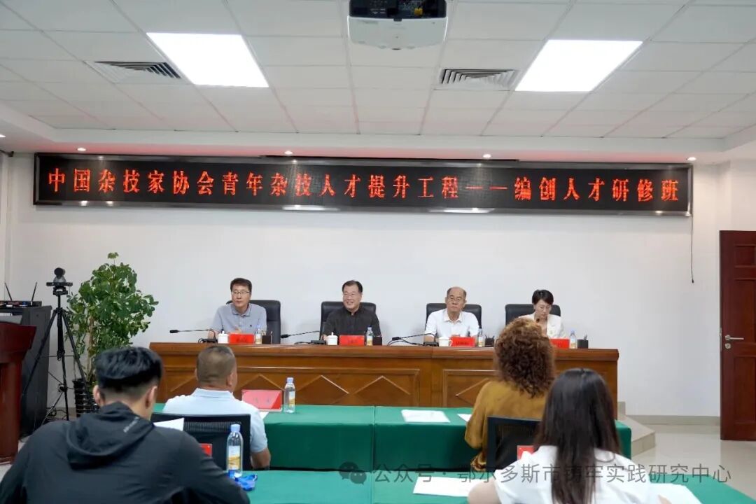 中国杂技家协会青年杂技人才提升工程编创人才研修班开班 第1张