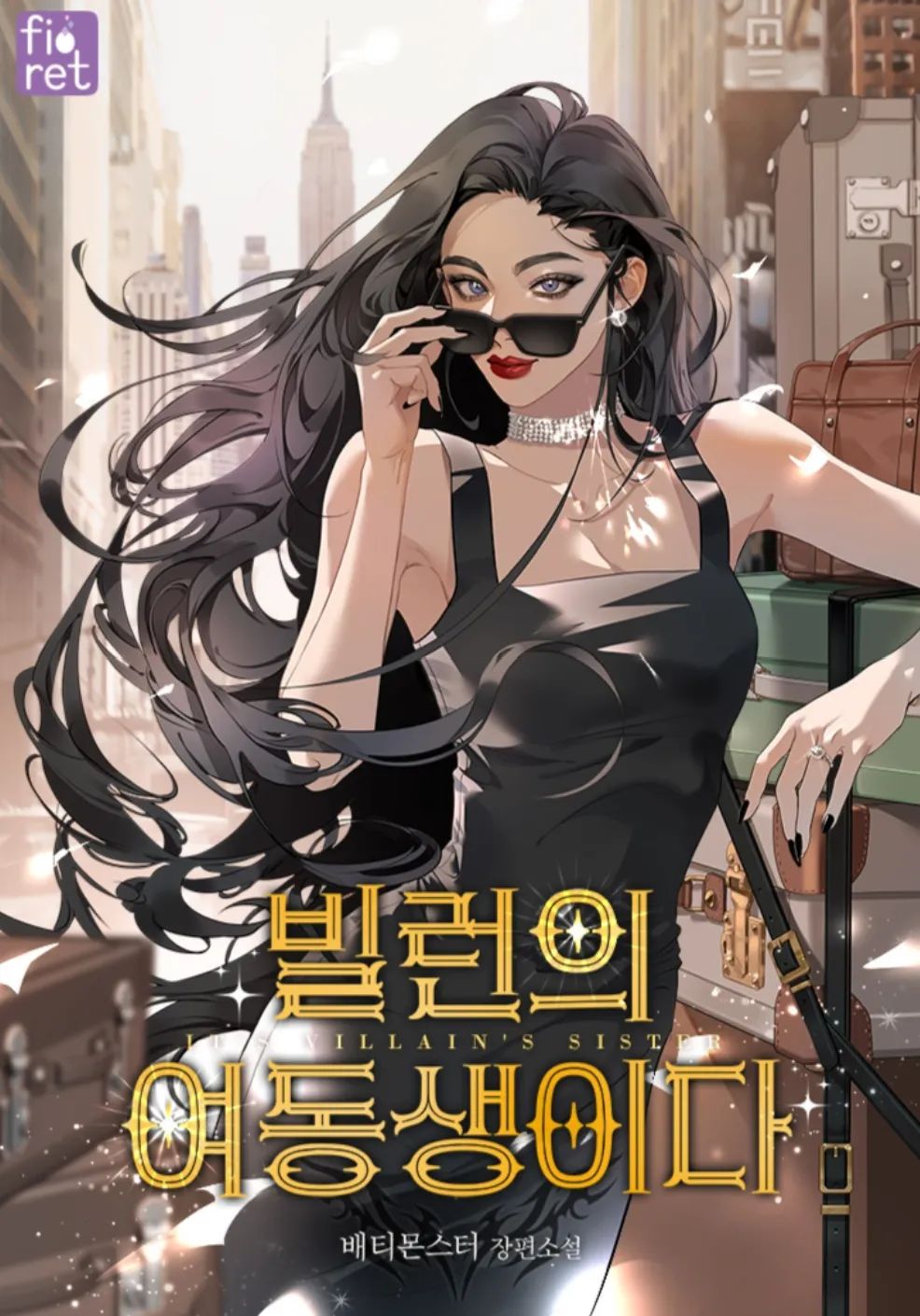 主角妹妹与反派的我,身为反派的妹妹却被男主角们墙纸爱了