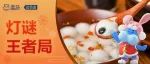 快看！过节有大用