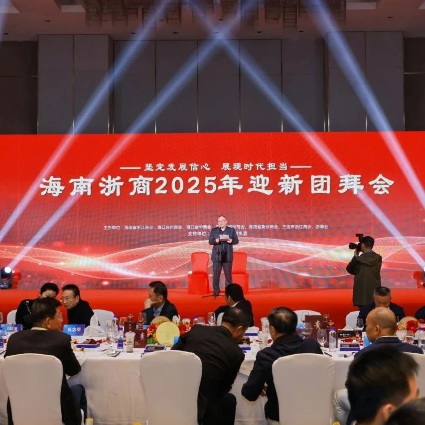 海南省浙江商会