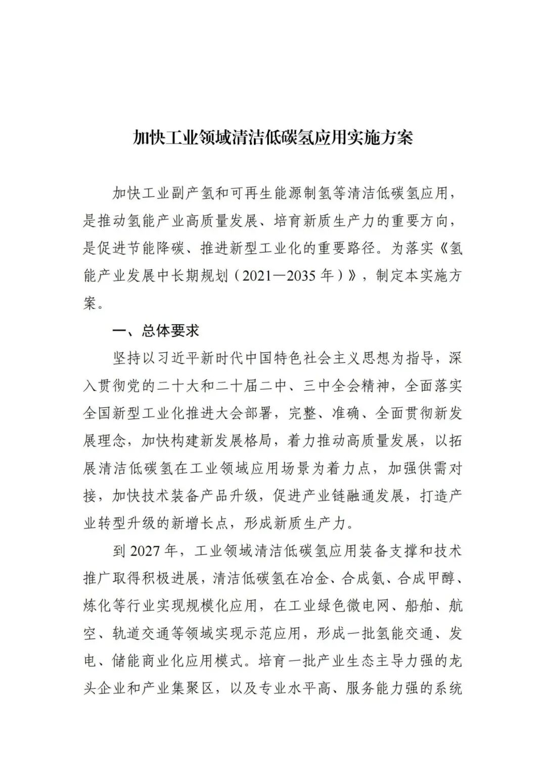 三部门：鼓励钢铁企业充分利用焦炉煤气、化工副产氢等氢源，逐步提升可再生能源制氢的利用比例(图2)
