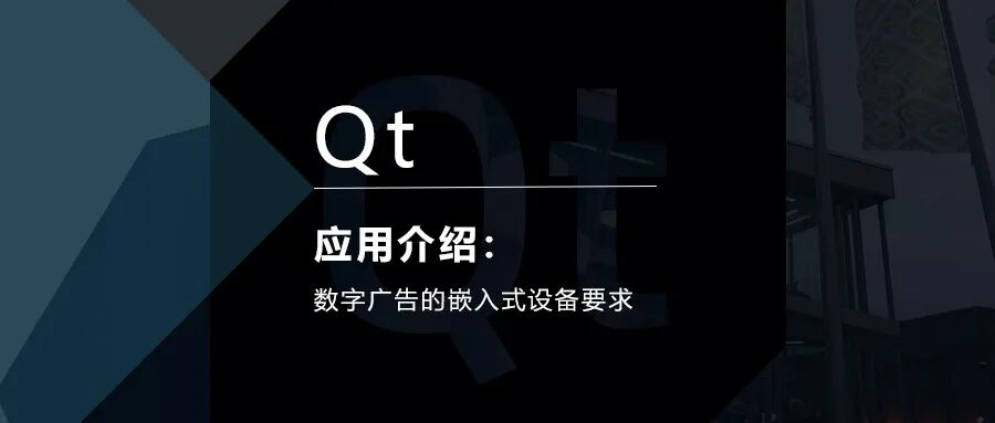 数字广告的嵌入式设备要求的图1