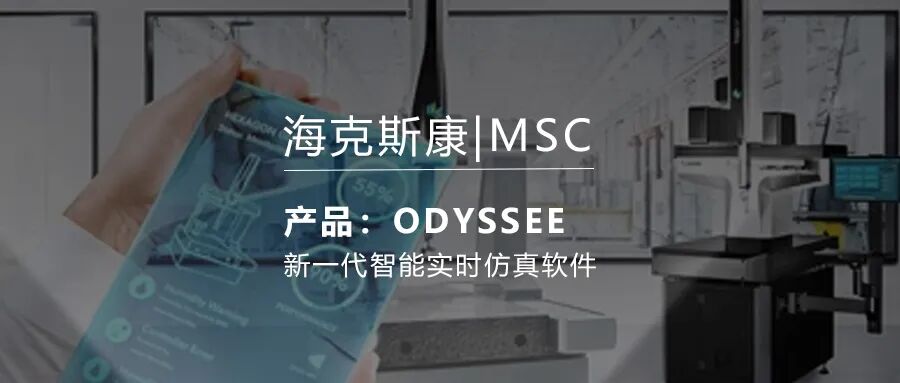 新一代智能实时仿真软件ODYSSEE的图1