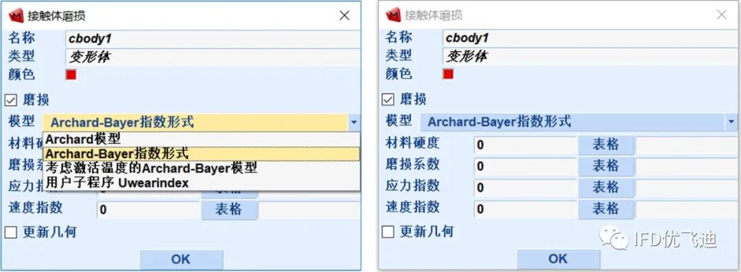 Marc磨损分析解决方案的图6